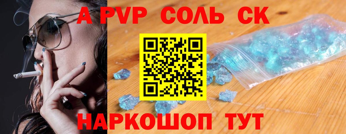 Alfa_PVP крисы CK Севастополь