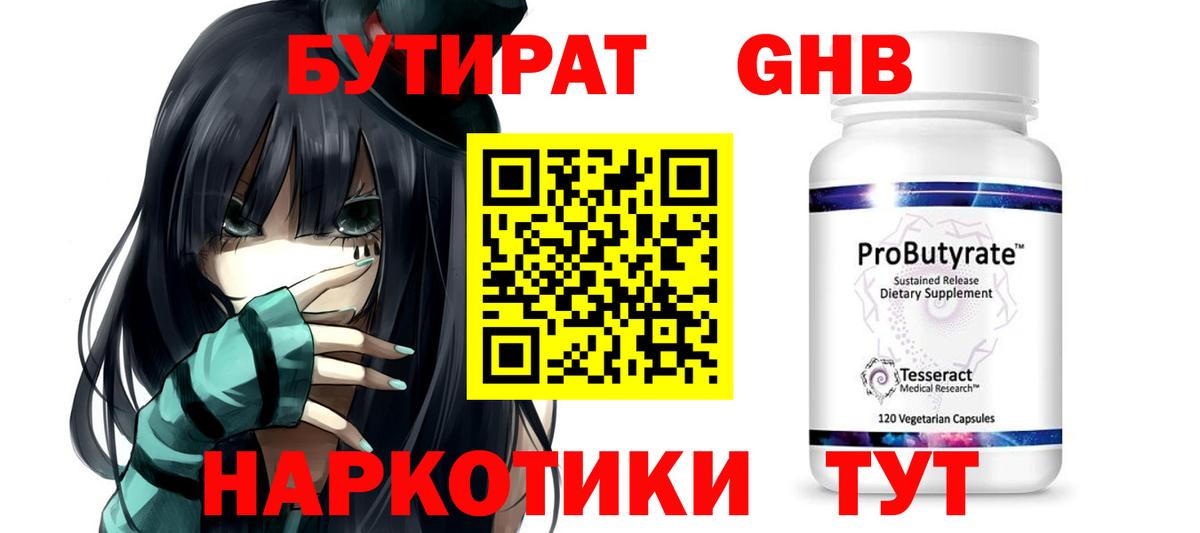 Севастополь  Бутират  Вход с VPN  БУТИРАТ BDO 33% 