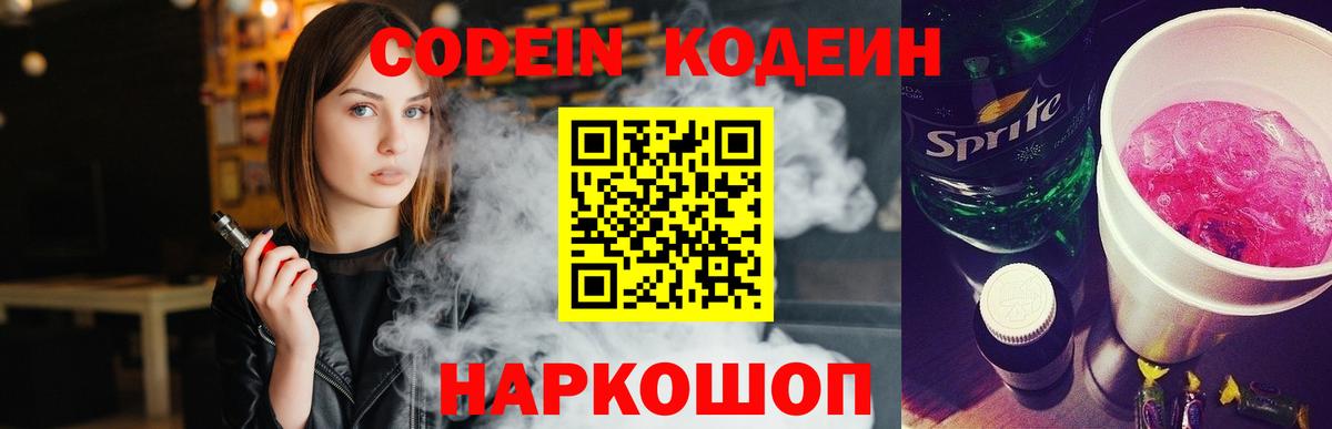 Севастополь  купить   Вход с VPN  Codein напиток Lean (лин)  Codein напиток Lean (лин) 