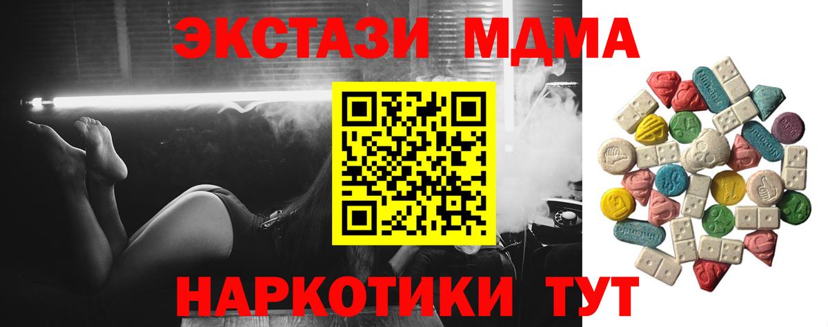 MDMA  МДМА молли  Вход с VPN  MDMA молли  Севастополь 