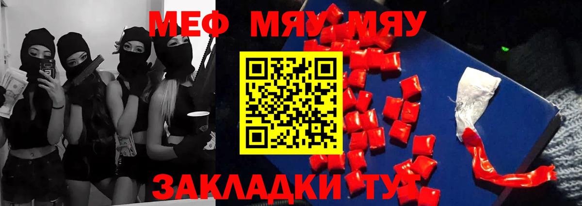 Севастополь  Меф  Вход с VPN  Меф кристаллы  МЯУ-МЯУ mephedrone 