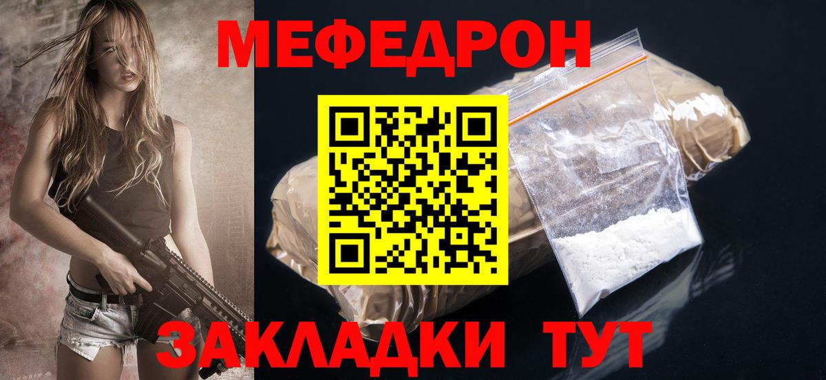 Мефедрон кристаллы Севастополь