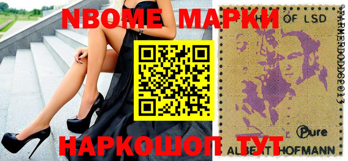Севастополь  Марки 25I-NBOMe 1500мкг  Марки 25I-NBOMe 1500мкг  сколько стоит  Вход с VPN 